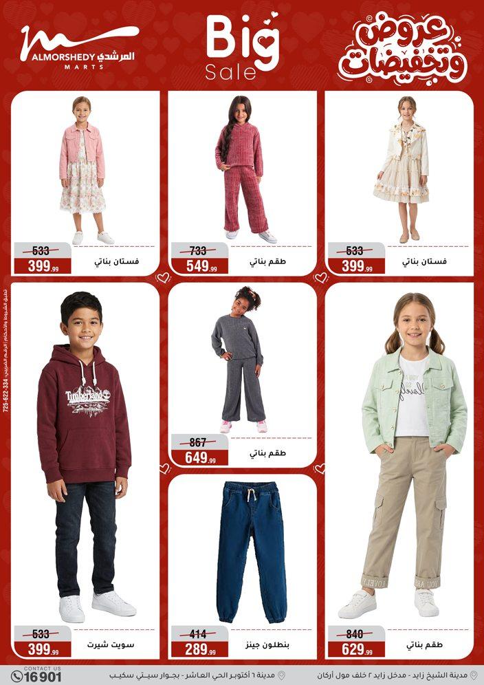 عروض المرشدي 25 مارس - 1 إبريل 2026 صفحة 31 - almorshedy offers 25 March - 1 April 2026 page 31