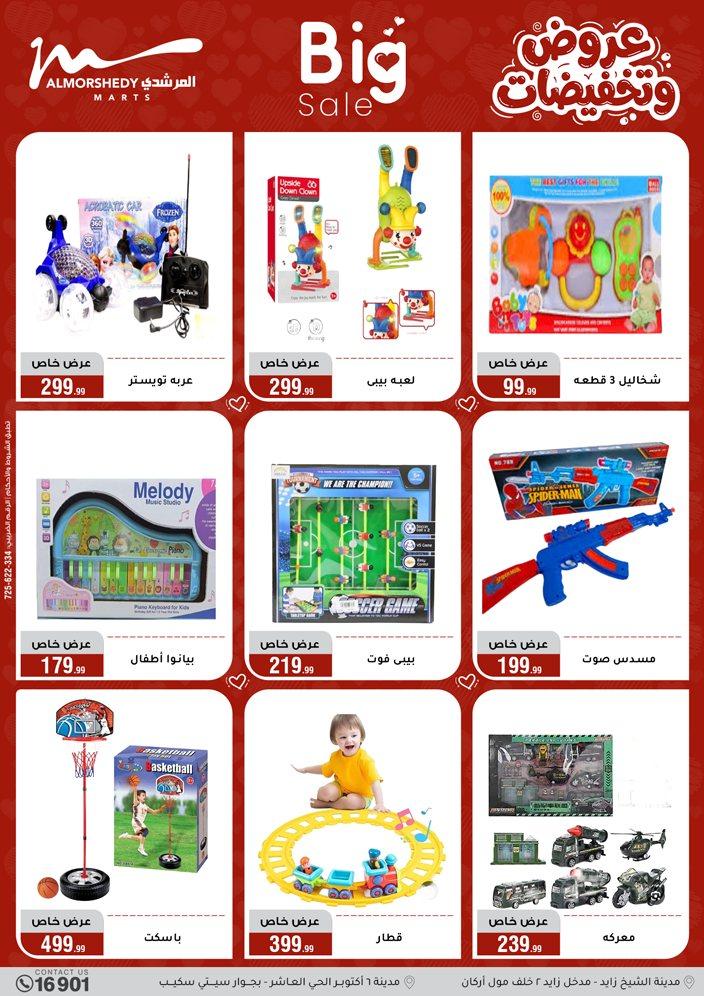 عروض المرشدي 25 مارس - 1 إبريل 2026 صفحة 43 - almorshedy offers 25 March - 1 April 2026 page 43