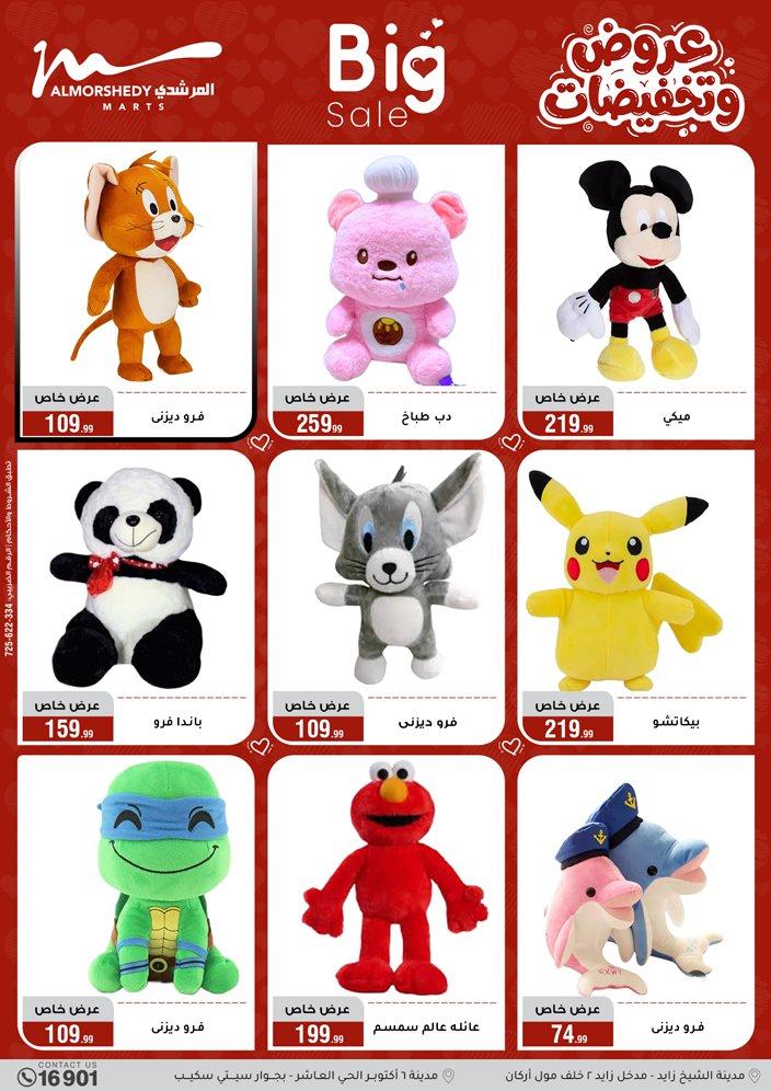 عروض المرشدي 25 مارس - 1 إبريل 2026 صفحة 44 - almorshedy offers 25 March - 1 April 2026 page 44