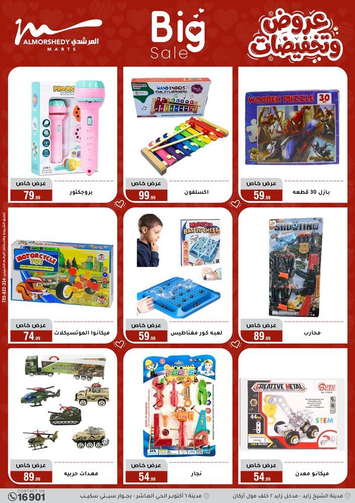 عروض المرشدي 25 مارس - 1 إبريل 2026 صفحة 47 - almorshedy offers 25 March - 1 April 2026 page 47