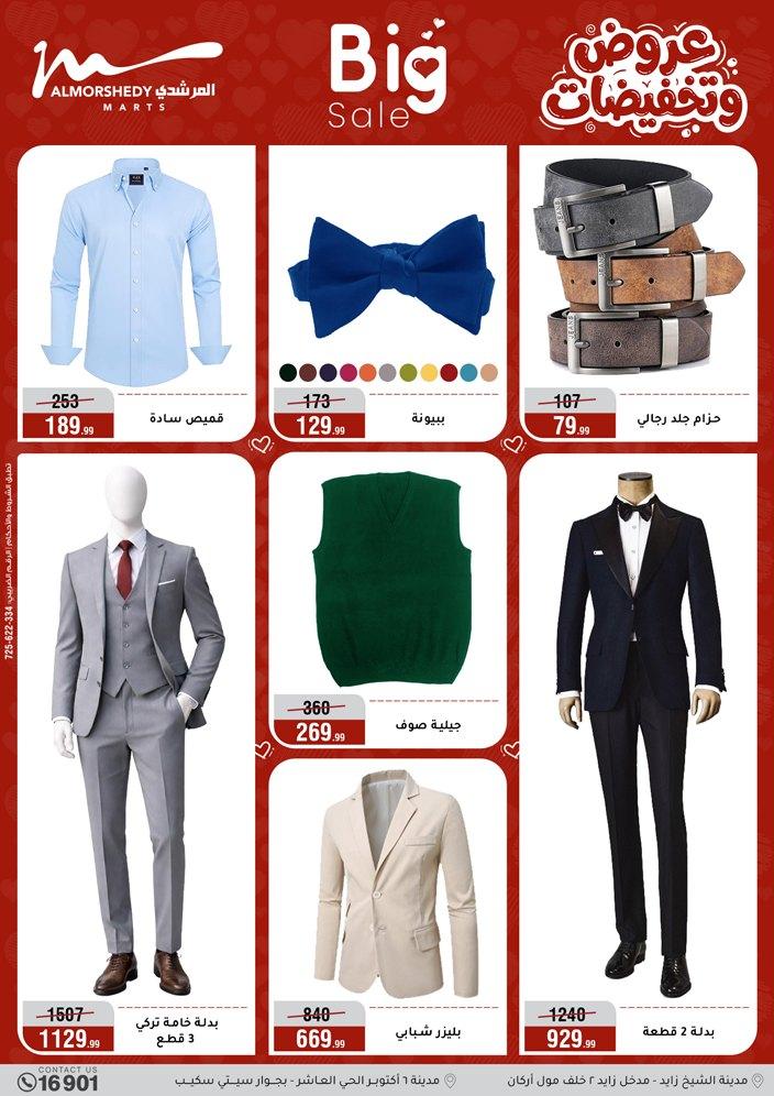 عروض المرشدي 25 مارس - 1 إبريل 2026 صفحة 5 - almorshedy offers 25 March - 1 April 2026 page 5