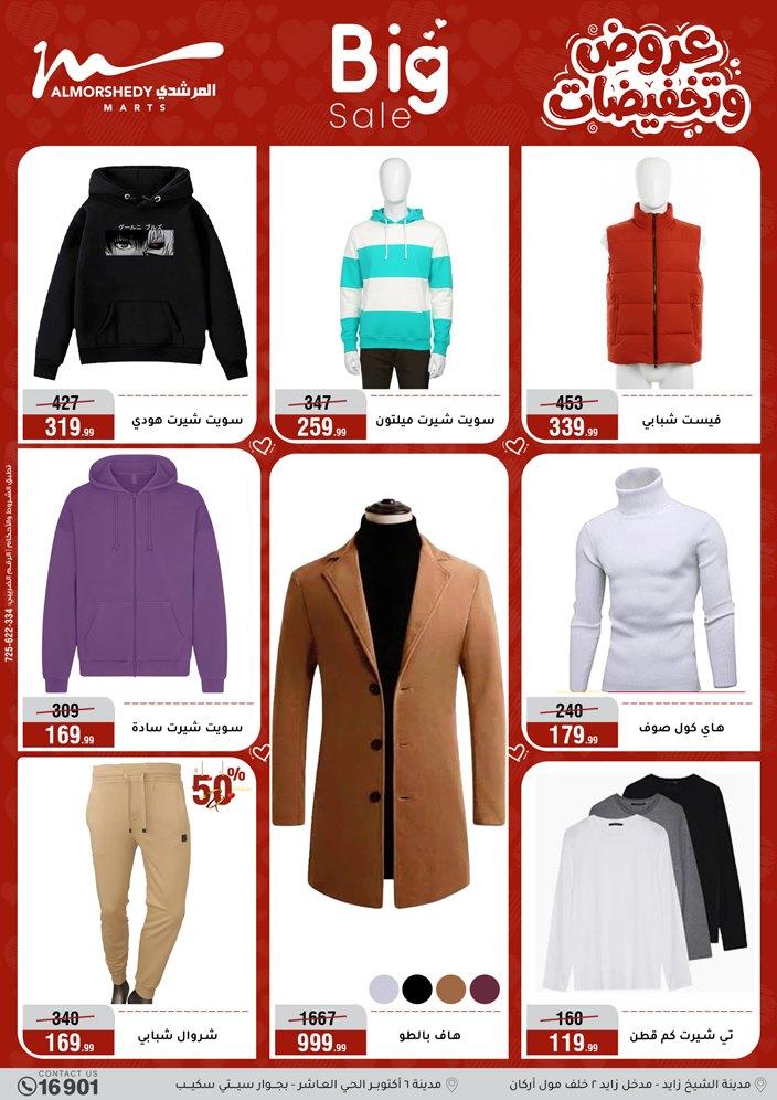عروض المرشدي 25 مارس - 1 إبريل 2026 صفحة 6 - almorshedy offers 25 March - 1 April 2026 page 6