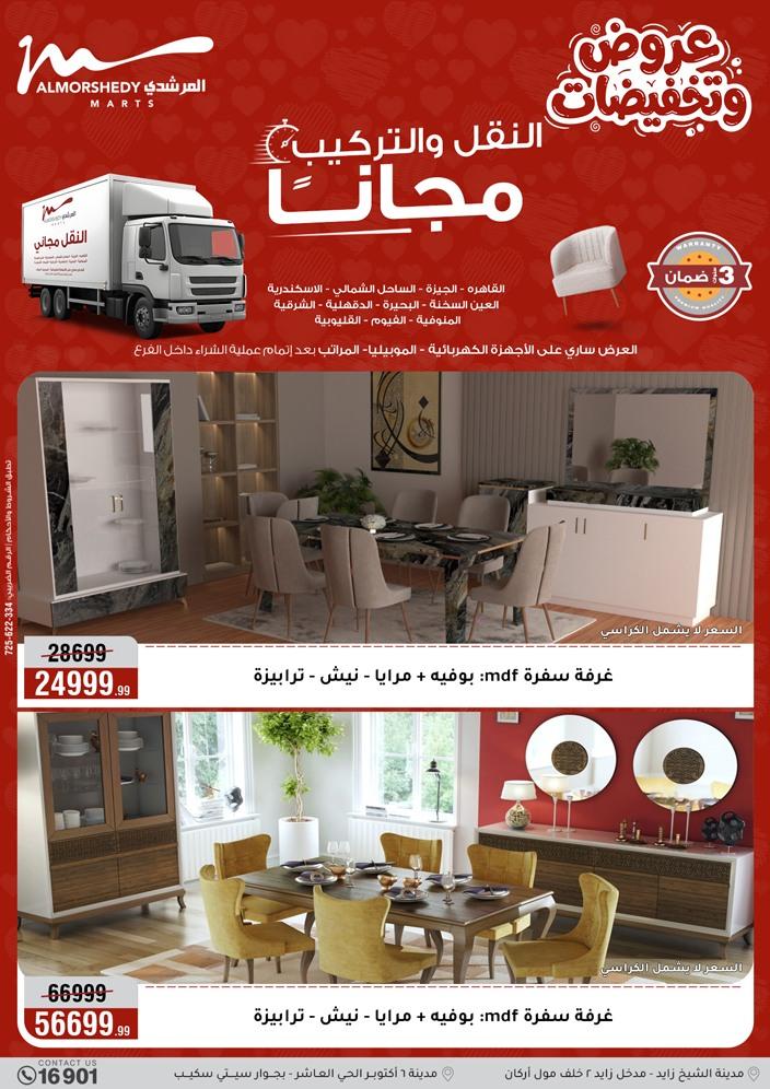 عروض المرشدي 25 مارس - 1 إبريل 2026 صفحة 78 - almorshedy offers 25 March - 1 April 2026 page 78