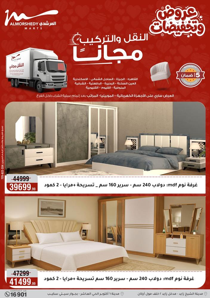 عروض المرشدي 25 مارس - 1 إبريل 2026 صفحة 80 - almorshedy offers 25 March - 1 April 2026 page 80