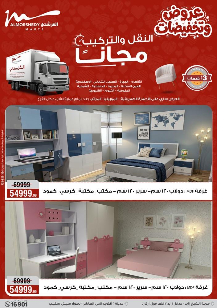 عروض المرشدي 25 مارس - 1 إبريل 2026 صفحة 82 - almorshedy offers 25 March - 1 April 2026 page 82