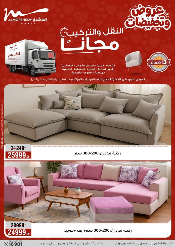 عروض المرشدي 25 مارس - 1 إبريل 2026 صفحة 85 - almorshedy offers 25 March - 1 April 2026 page 85