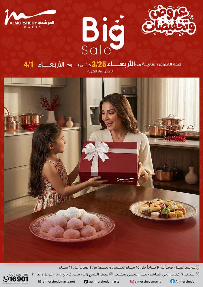 عروض المرشدي 25 مارس - 1 إبريل 2026 صفحة 87 - almorshedy offers 25 March - 1 April 2026 page 87