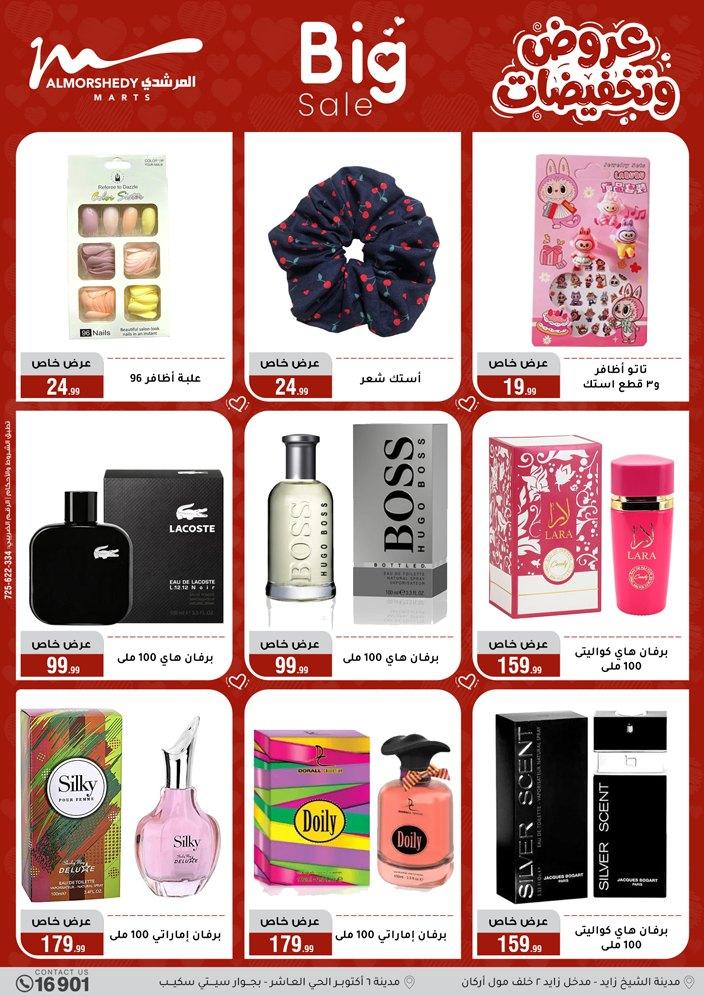 عروض المرشدي 25 مارس - 1 إبريل 2026 صفحة 9 - almorshedy offers 25 March - 1 April 2026 page 9