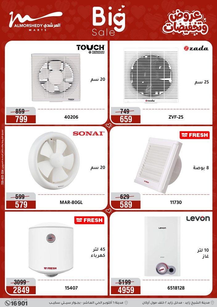 عروض المرشدي 26-29 مارس 2026 صفحة 13