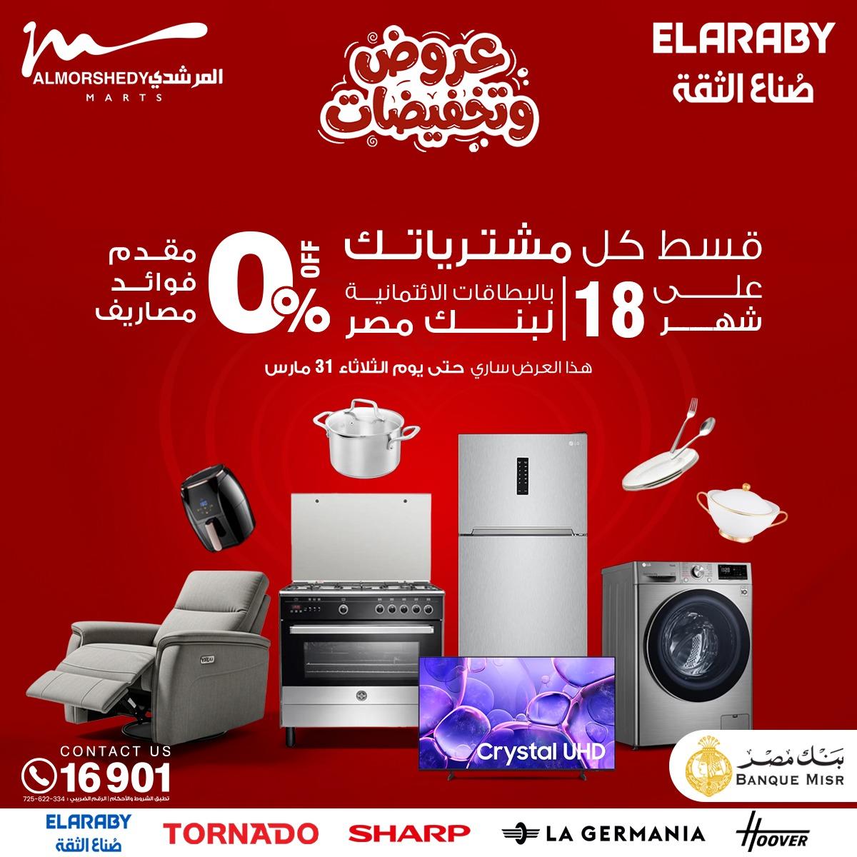 عروض المرشدي 26-29 مارس 2026 صفحة 16