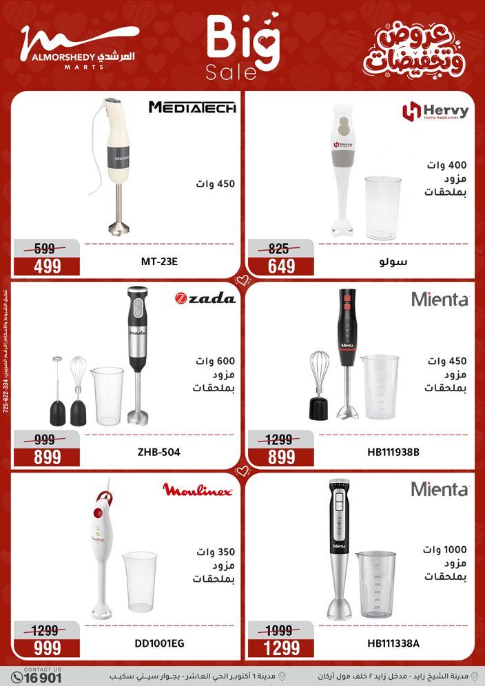 عروض المرشدي 26-29 مارس 2026 صفحة 19