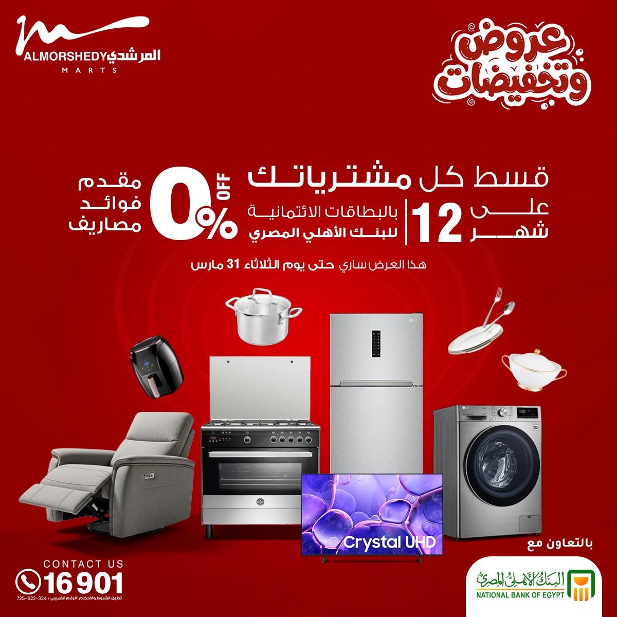 عروض المرشدي 26-29 مارس 2026 صفحة 2