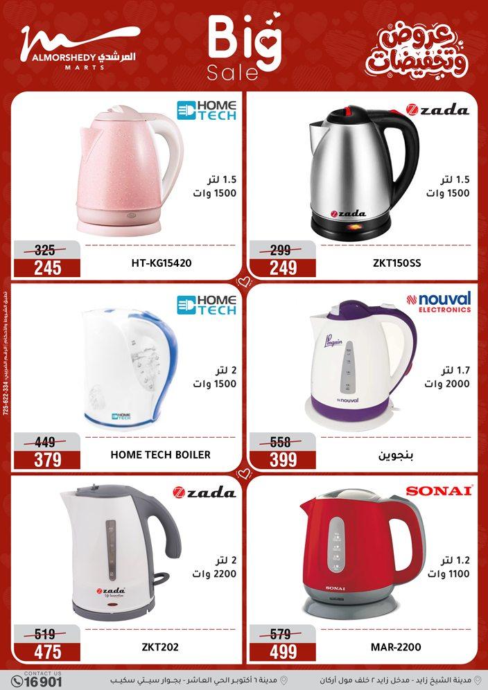 عروض المرشدي 26-29 مارس 2026 صفحة 23