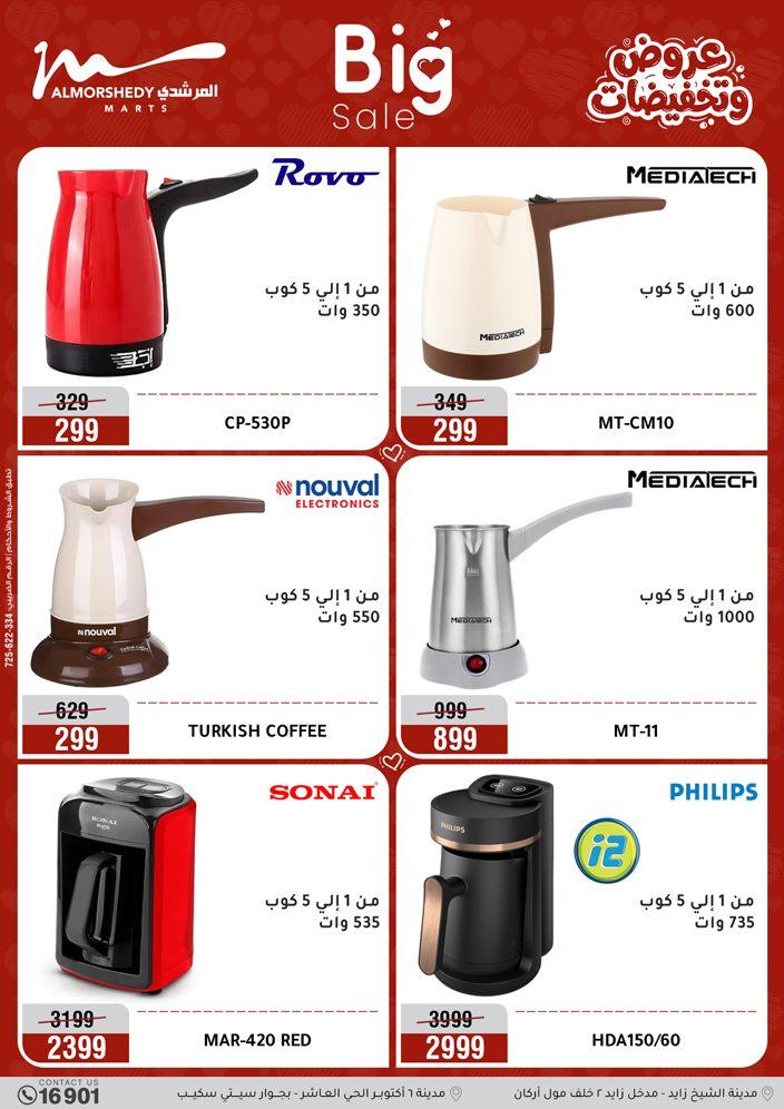 عروض المرشدي 26-29 مارس 2026 صفحة 24