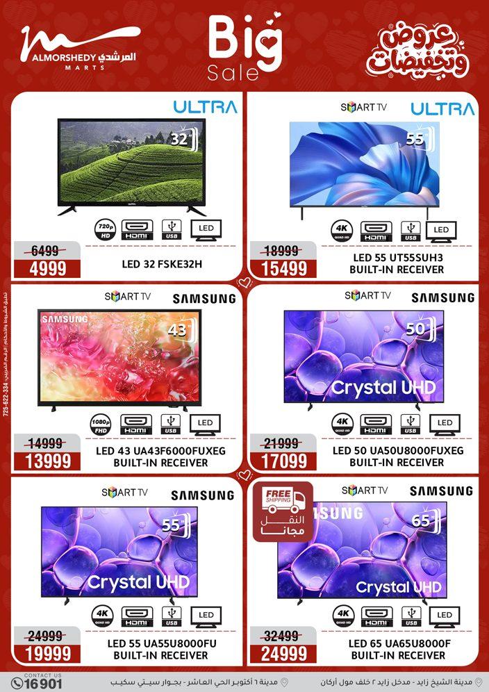 عروض المرشدي 26-29 مارس 2026 صفحة 3