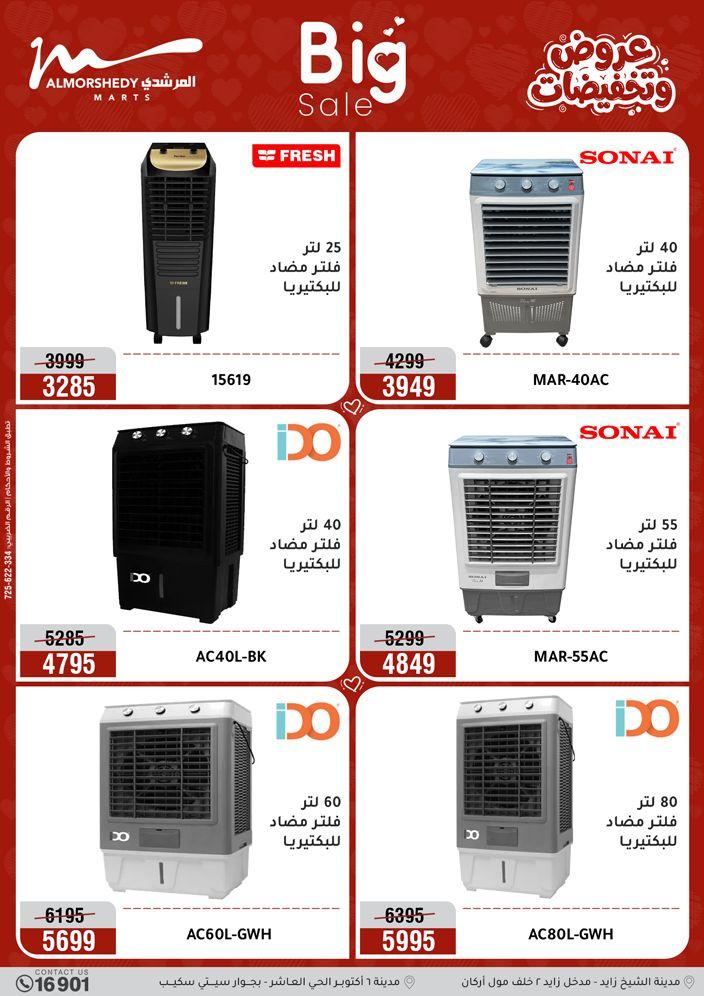 عروض المرشدي 26-29 مارس 2026 صفحة 30