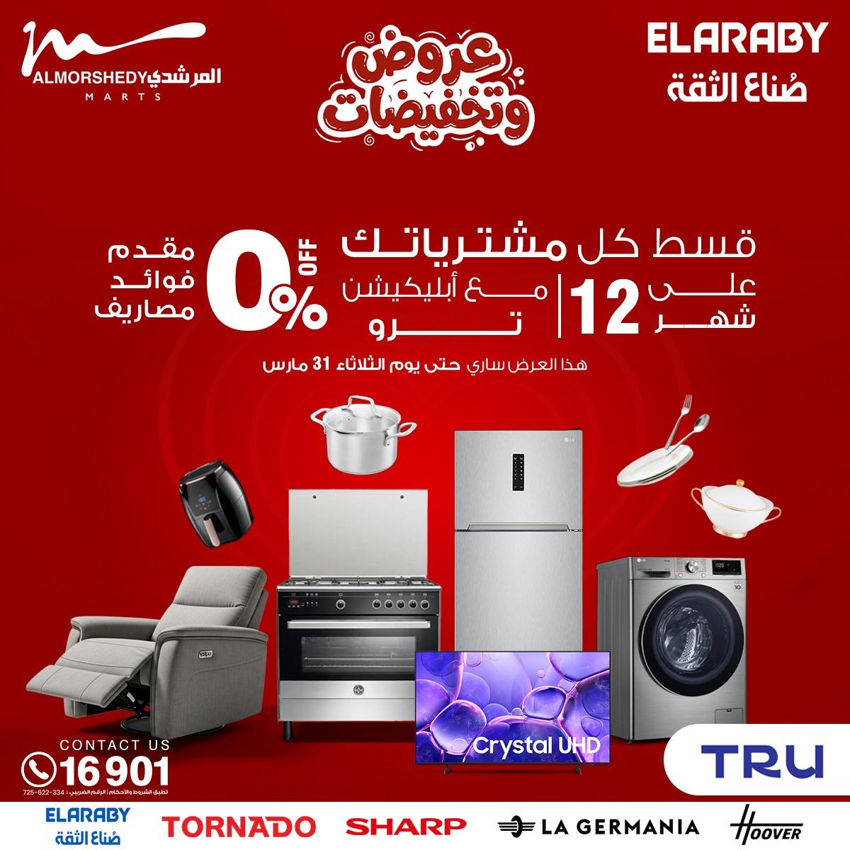 عروض المرشدي 26-29 مارس 2026 صفحة 32