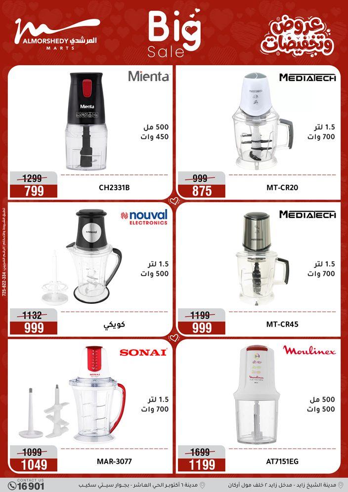 عروض المرشدي 26-29 مارس 2026 صفحة 33