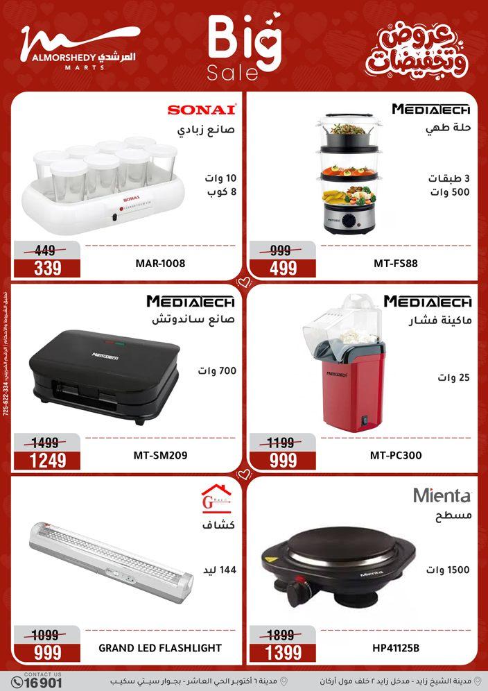 عروض المرشدي 26-29 مارس 2026 صفحة 36