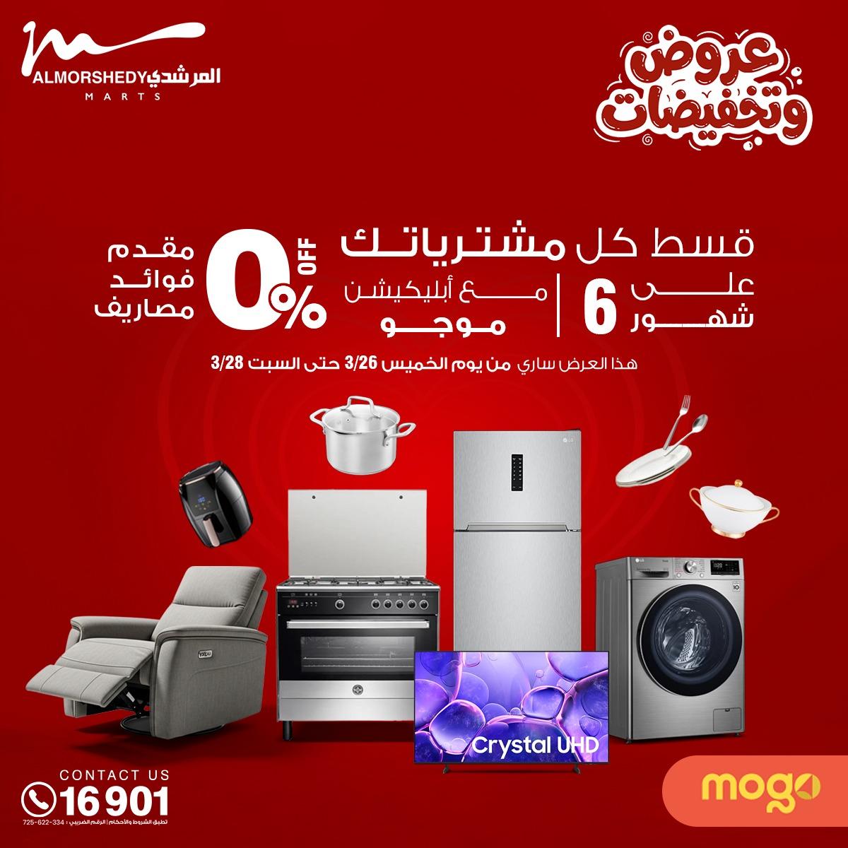 عروض المرشدي 26-29 مارس 2026 صفحة 37