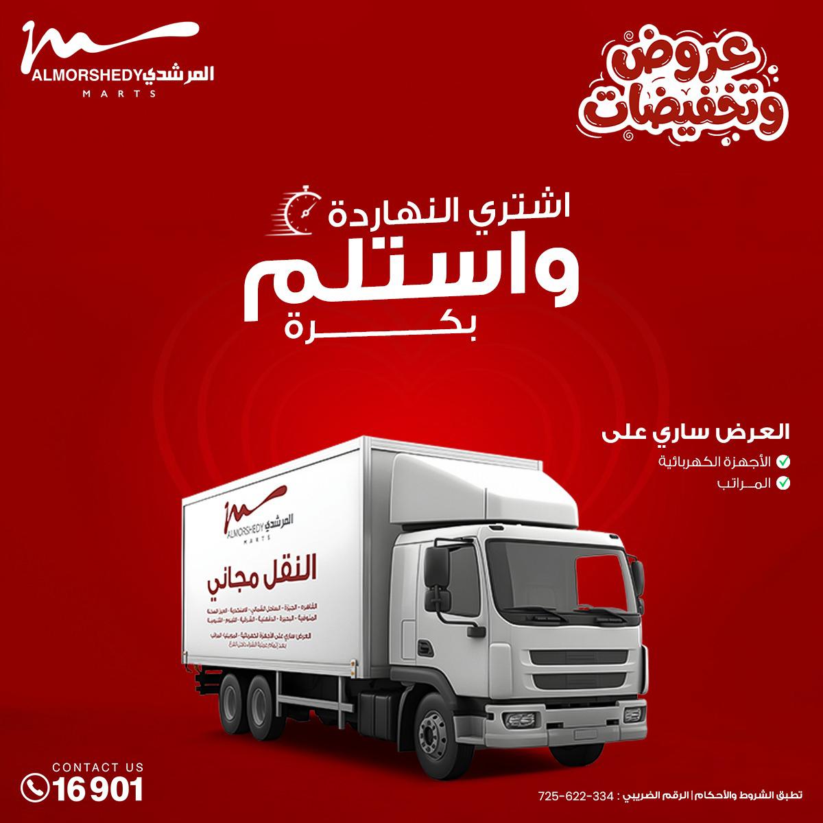 عروض المرشدي 26-29 مارس 2026 صفحة 44