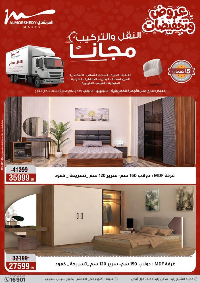 عروض المرشدي 26-29 مارس 2026 صفحة 49