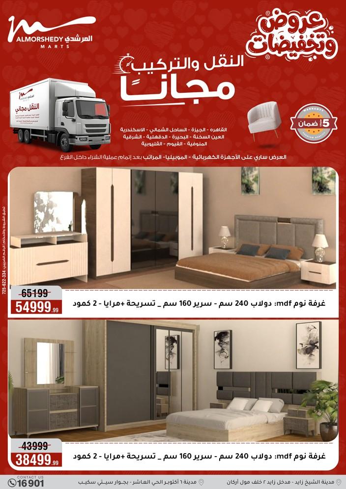 عروض المرشدي 26-29 مارس 2026 صفحة 50