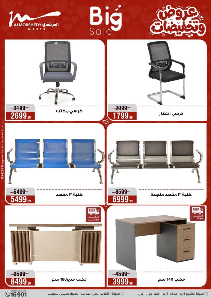 عروض المرشدي 26-29 مارس 2026 صفحة 58