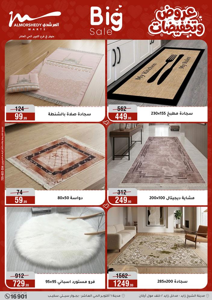 عروض المرشدي 26-29 مارس 2026 صفحة 73