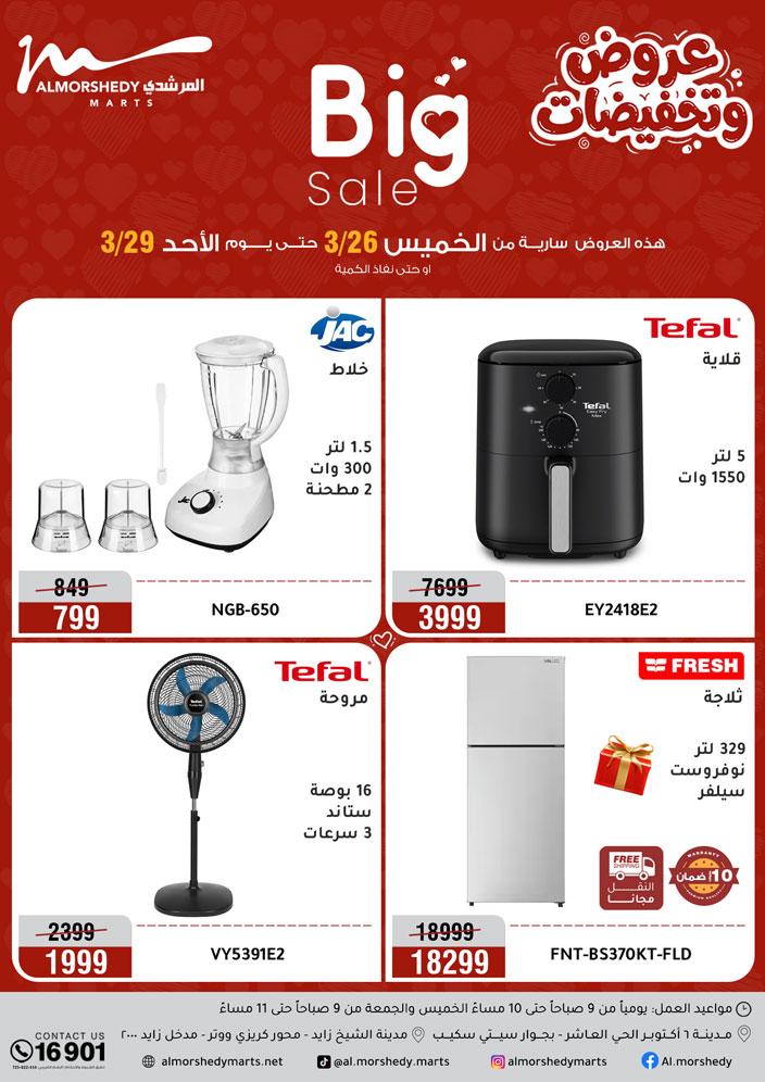 عروض المرشدي 26-29 مارس 2026 صفحة 79