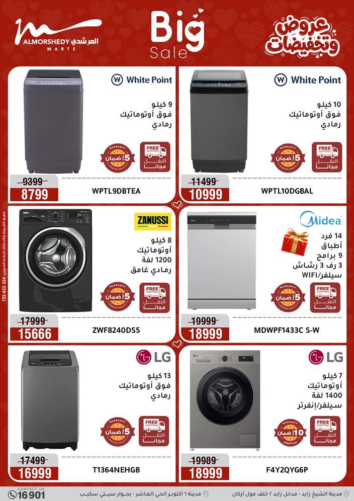 عروض المرشدي 26-29 مارس 2026 صفحة 8