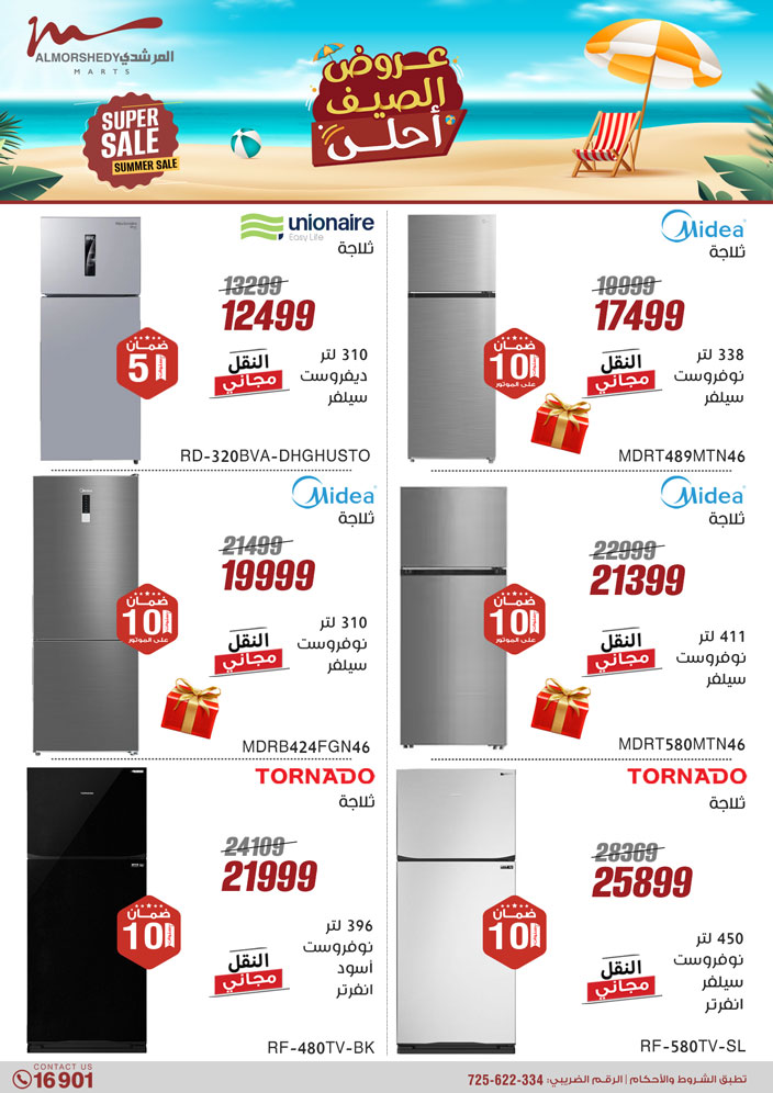 almorshedy offers from 27jun to 4jun 2025 عروض المرشدى من 27 يونيو حتى 4 يونيو 2025 صفحة رقم 3