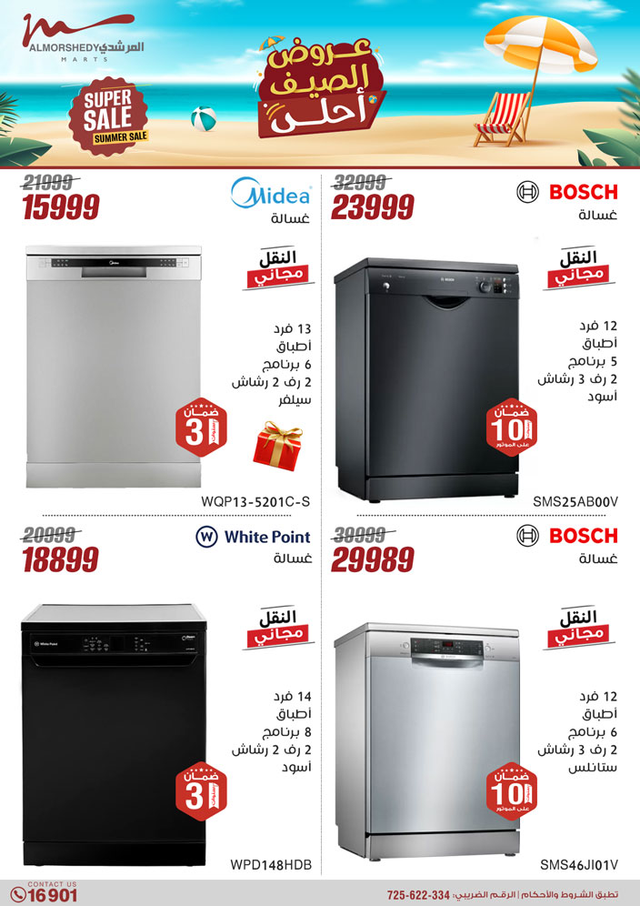 almorshedy offers from 27jun to 4jun 2025 عروض المرشدى من 27 يونيو حتى 4 يونيو 2025 صفحة رقم 9