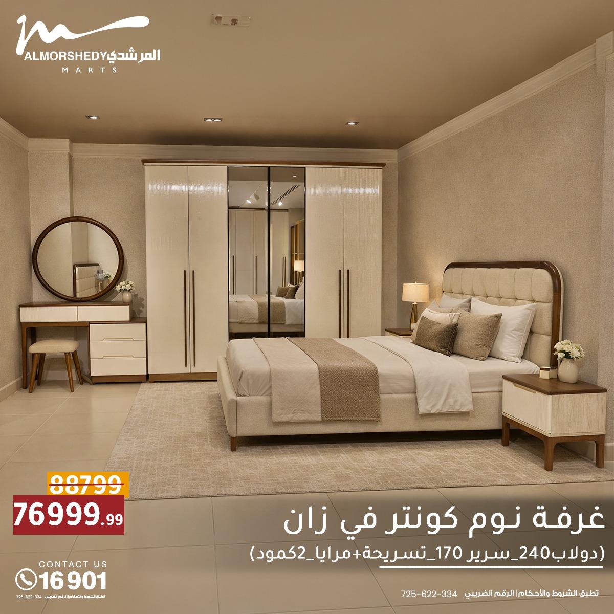 عروض المرشدي 27 مايو - 2 يونيو 2026 صفحة 5