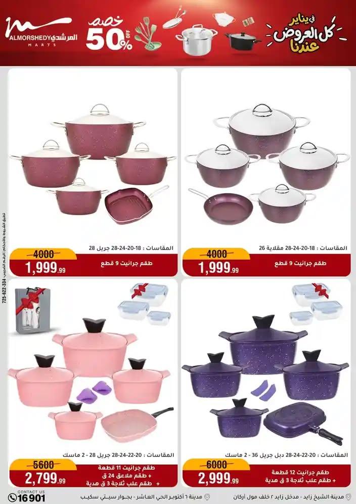 عروض المرشدي 28 يناير - 4 فبراير 2026 صفحة 100 - almorshedy offers 28 January - 4 February 2026 page 100