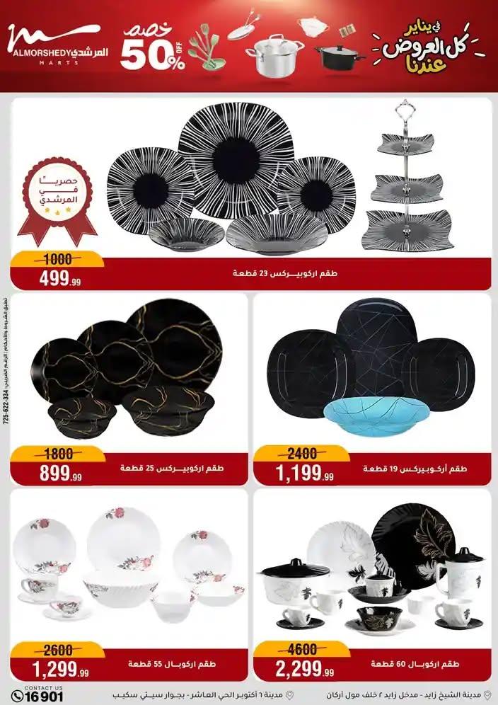عروض المرشدي 28 يناير - 4 فبراير 2026 صفحة 103 - almorshedy offers 28 January - 4 February 2026 page 103