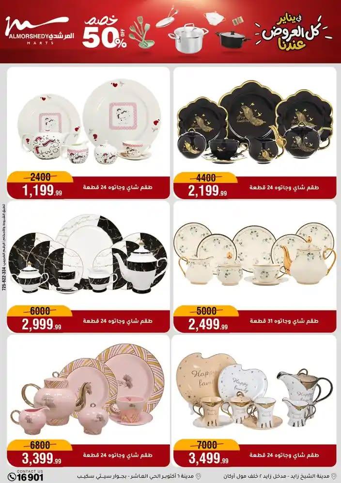 عروض المرشدي 28 يناير - 4 فبراير 2026 صفحة 104 - almorshedy offers 28 January - 4 February 2026 page 104