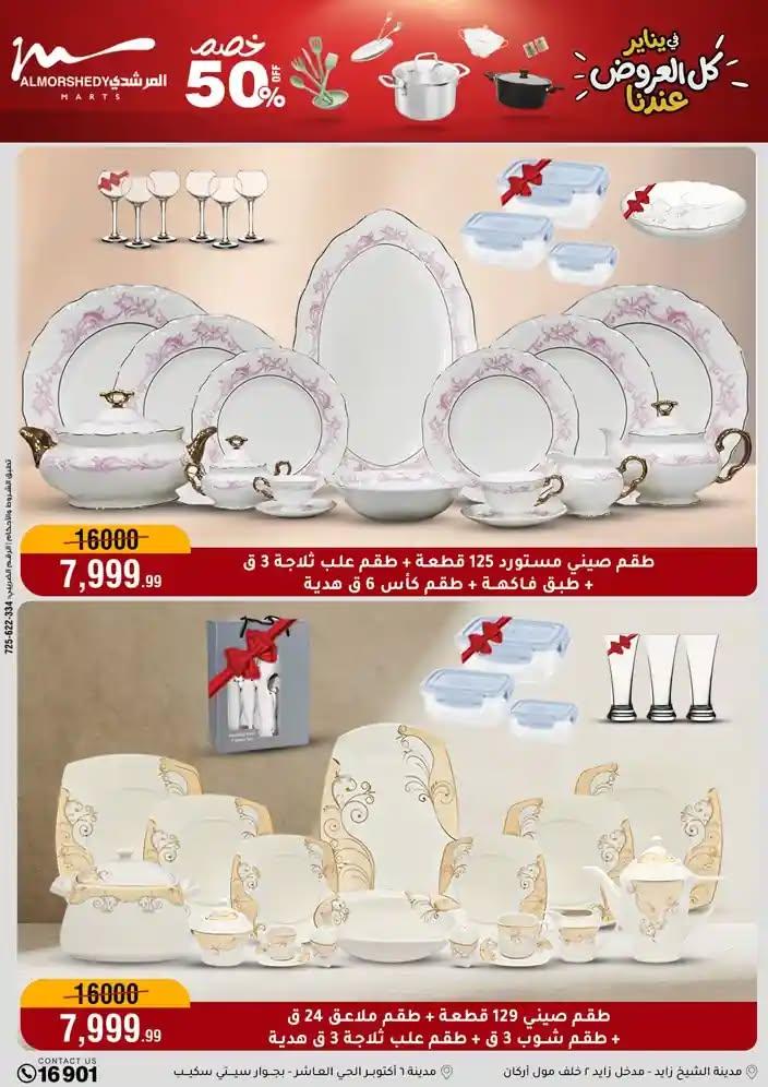 عروض المرشدي 28 يناير - 4 فبراير 2026 صفحة 106 - almorshedy offers 28 January - 4 February 2026 page 106