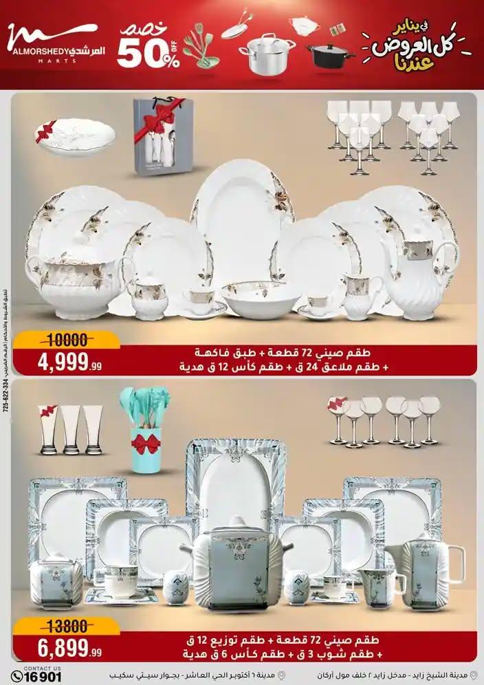 عروض المرشدي 28 يناير - 4 فبراير 2026 صفحة 109 - almorshedy offers 28 January - 4 February 2026 page 109