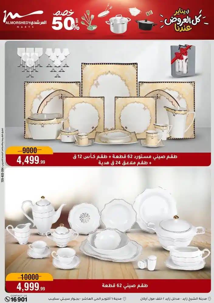 عروض المرشدي 28 يناير - 4 فبراير 2026 صفحة 111 - almorshedy offers 28 January - 4 February 2026 page 111