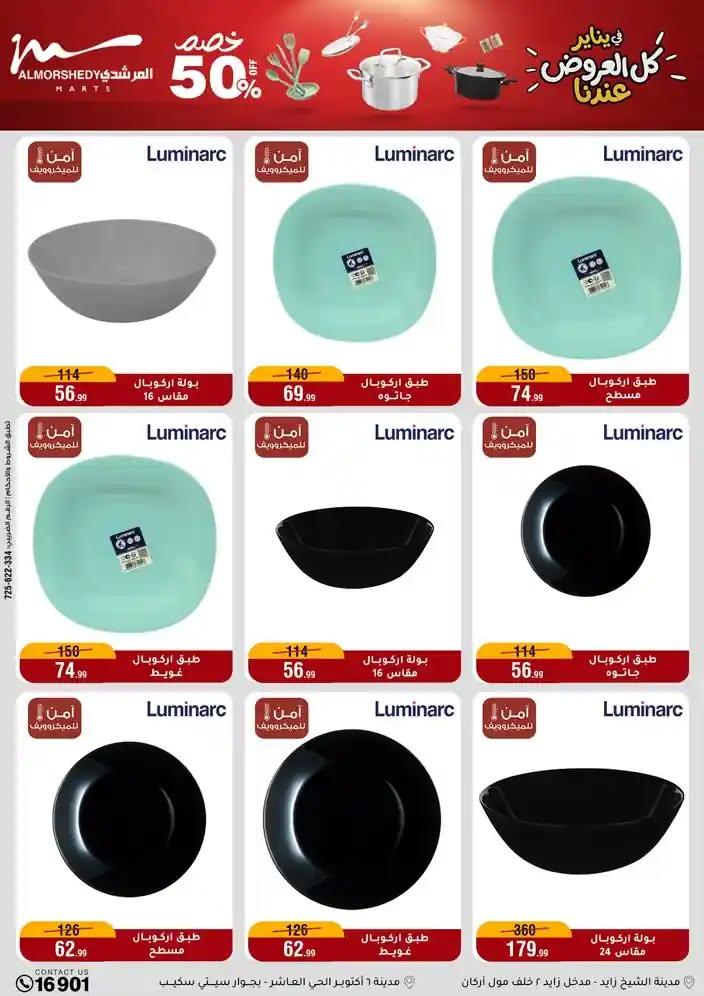 عروض المرشدي 28 يناير - 4 فبراير 2026 صفحة 113 - almorshedy offers 28 January - 4 February 2026 page 113