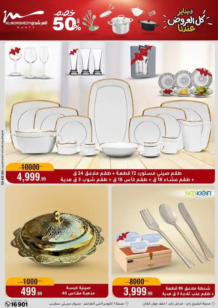 عروض المرشدي 28 يناير - 4 فبراير 2026 صفحة 115 - almorshedy offers 28 January - 4 February 2026 page 115