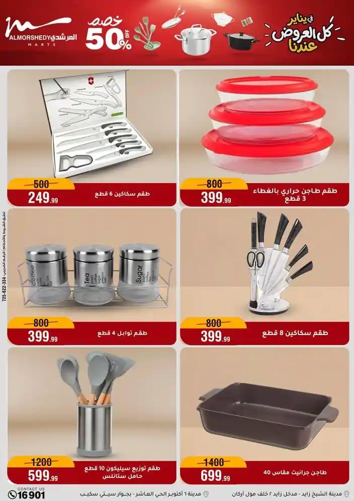 عروض المرشدي 28 يناير - 4 فبراير 2026 صفحة 116 - almorshedy offers 28 January - 4 February 2026 page 116