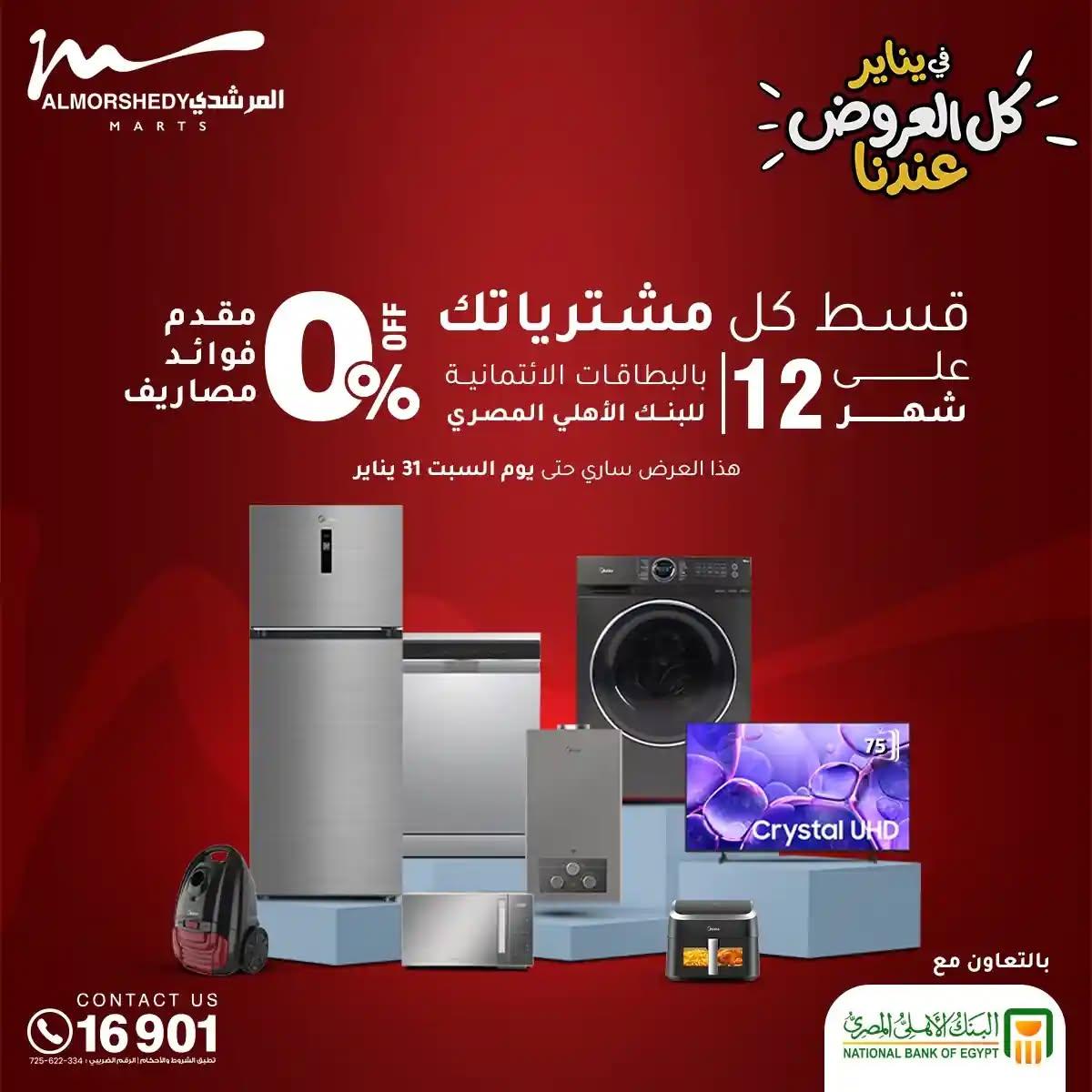 عروض المرشدي 28 يناير - 4 فبراير 2026 صفحة 13 - almorshedy offers 28 January - 4 February 2026 page 13