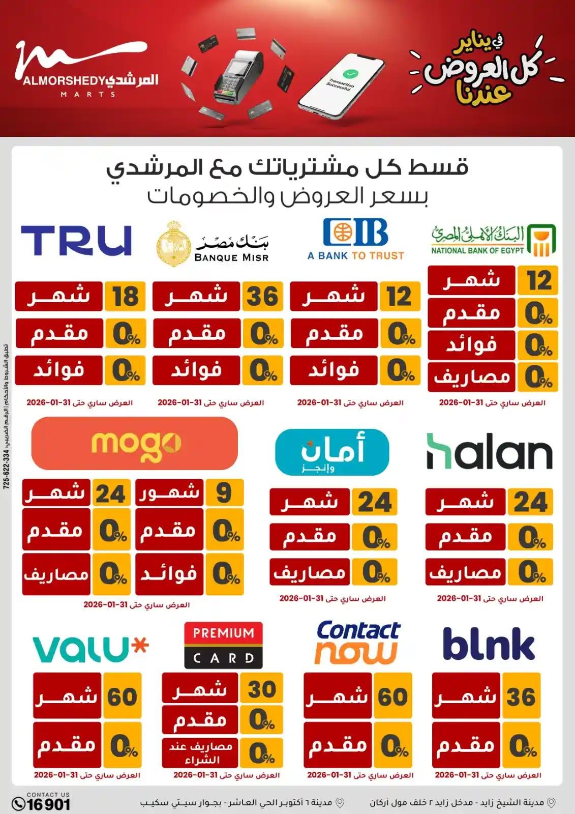 عروض المرشدي 28 يناير - 4 فبراير 2026 صفحة 14 - almorshedy offers 28 January - 4 February 2026 page 14