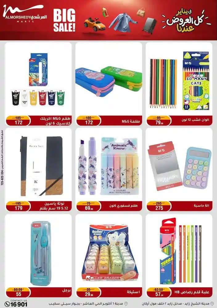 عروض المرشدي 28 يناير - 4 فبراير 2026 صفحة 17 - almorshedy offers 28 January - 4 February 2026 page 17