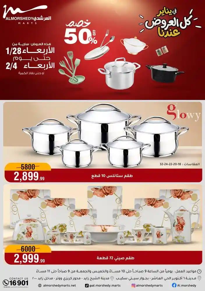 عروض المرشدي 28 يناير - 4 فبراير 2026 صفحة 2 - almorshedy offers 28 January - 4 February 2026 page 2