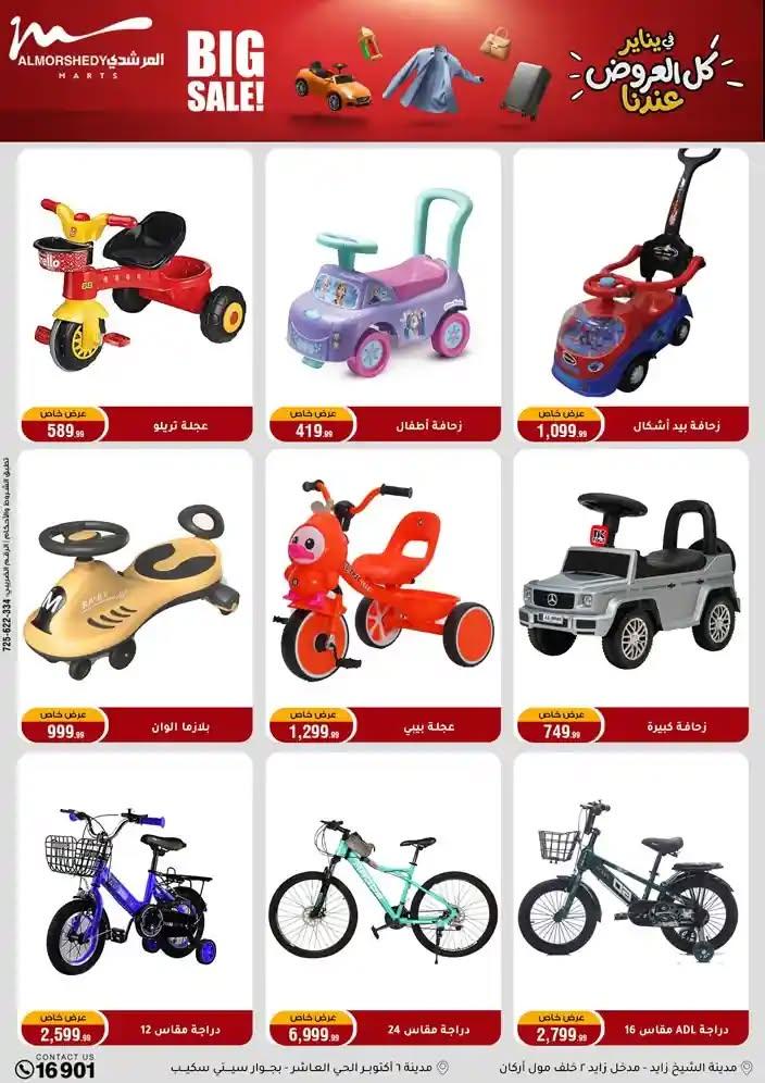 عروض المرشدي 28 يناير - 4 فبراير 2026 صفحة 20 - almorshedy offers 28 January - 4 February 2026 page 20