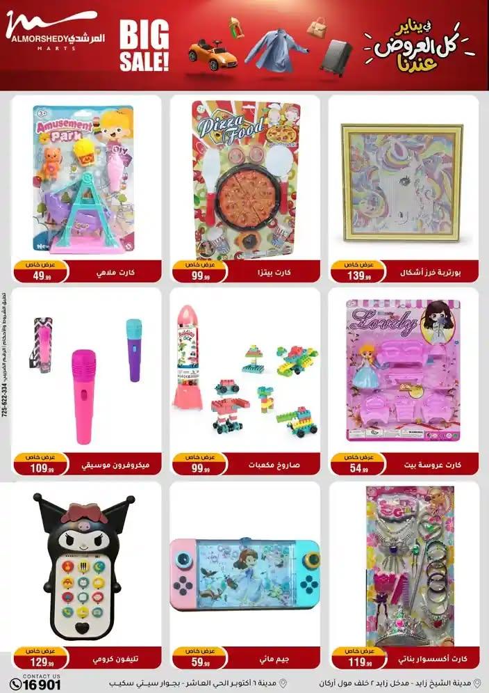 عروض المرشدي 28 يناير - 4 فبراير 2026 صفحة 21 - almorshedy offers 28 January - 4 February 2026 page 21