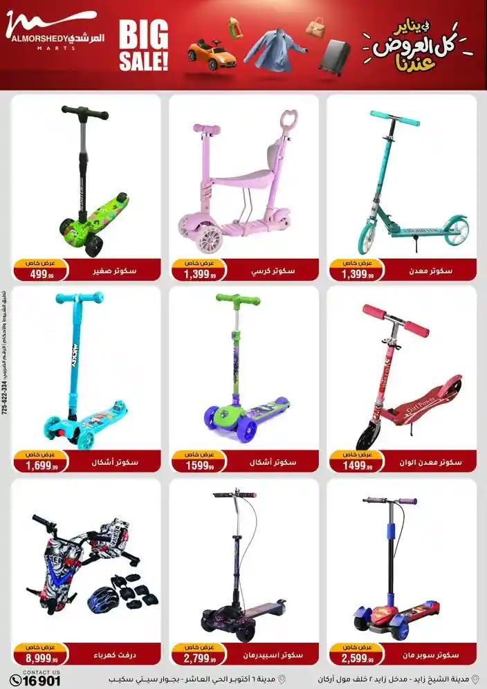 عروض المرشدي 28 يناير - 4 فبراير 2026 صفحة 22 - almorshedy offers 28 January - 4 February 2026 page 22